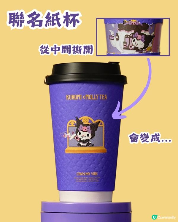 茉莉奶白 x Kuromi 8大限定周邊+會員專屬禮！3月7日正式上架