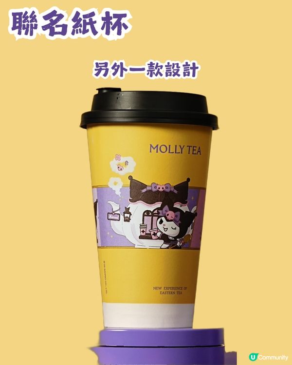 茉莉奶白 x Kuromi 8大限定周邊+會員專屬禮！3月7日正式上架
