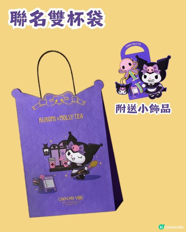 茉莉奶白 x Kuromi 8大限定周邊+會員專屬禮！3月7日正式上架
