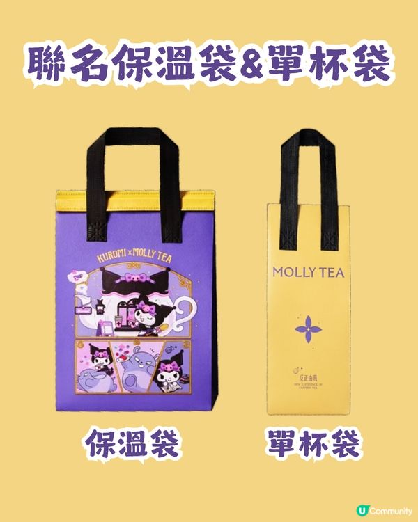 茉莉奶白 x Kuromi 8大限定周邊+會員專屬禮！3月7日正式上架