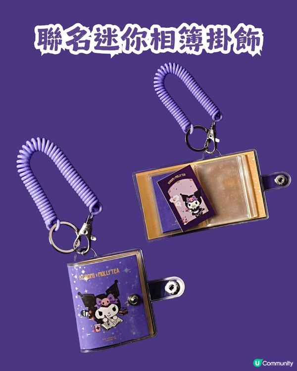 茉莉奶白 x Kuromi 8大限定周邊+會員專屬禮！3月7日正式上架