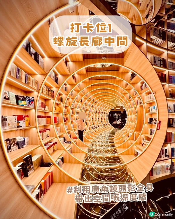 深圳2大絕美書店打卡 📸 鏡像隧道/木質旋螺旋瀑布 附打卡攻略