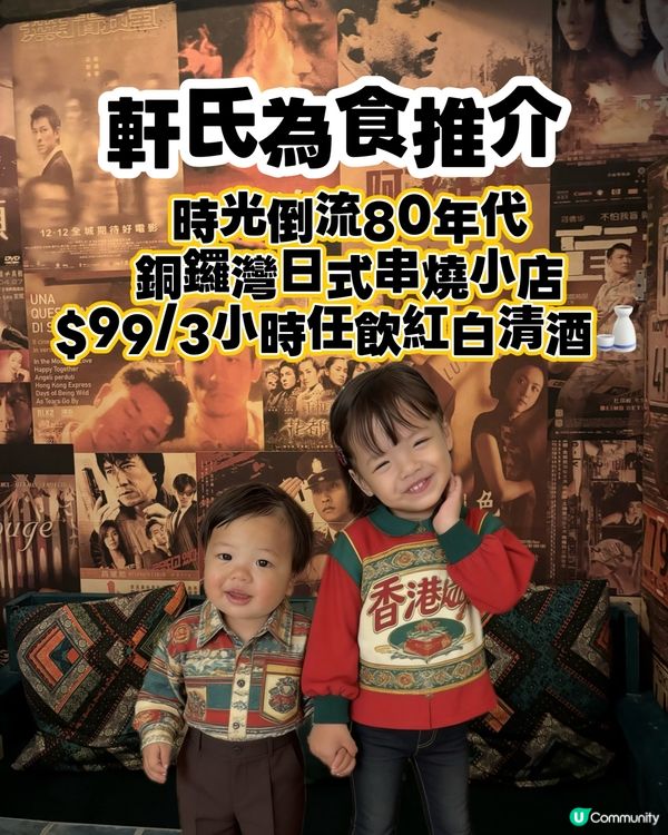 銅鑼灣串燒店🎏$99任飲紅白清酒3小時