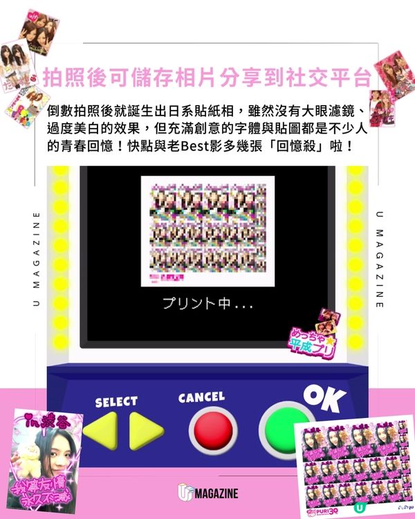 回憶殺！📸日系貼紙相機30週年：那些年我們一起「畫」過的青春！