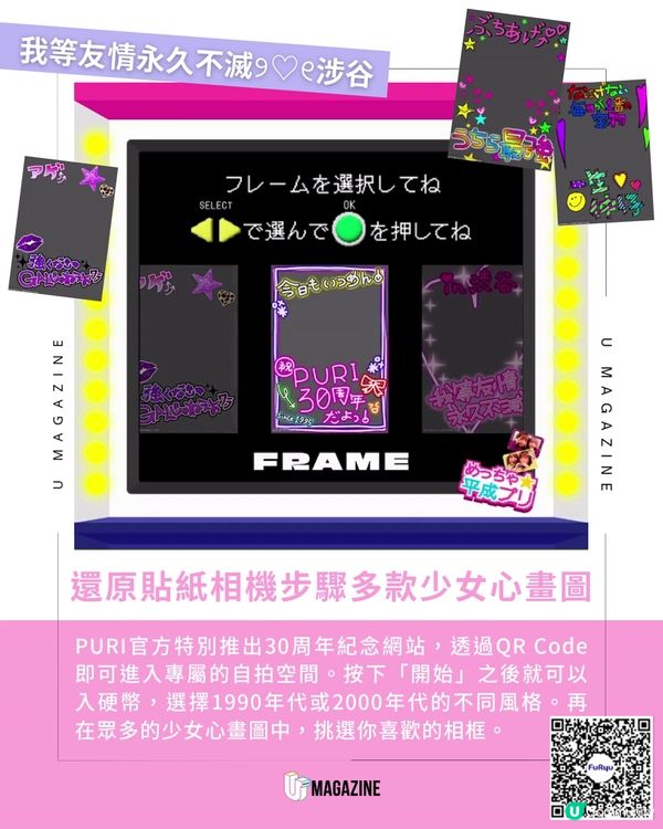 回憶殺！📸日系貼紙相機30週年：那些年我們一起「畫」過的青春！