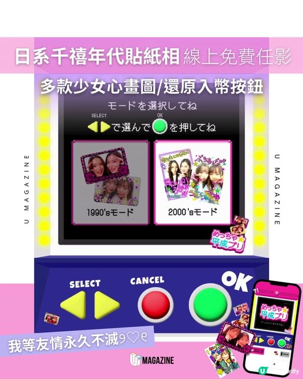 回憶殺！📸日系貼紙相機30週年：那些年我們一起「畫」過的青春！