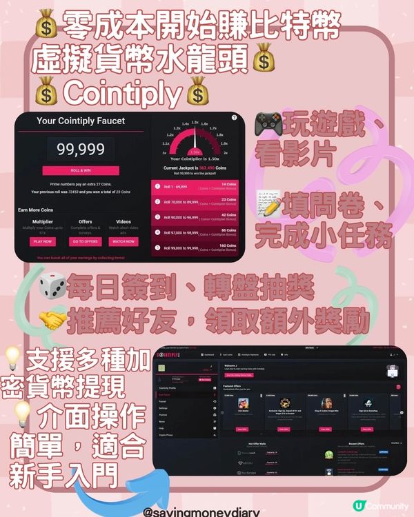 💰零成本開始賺比特幣 - Cointiply💰