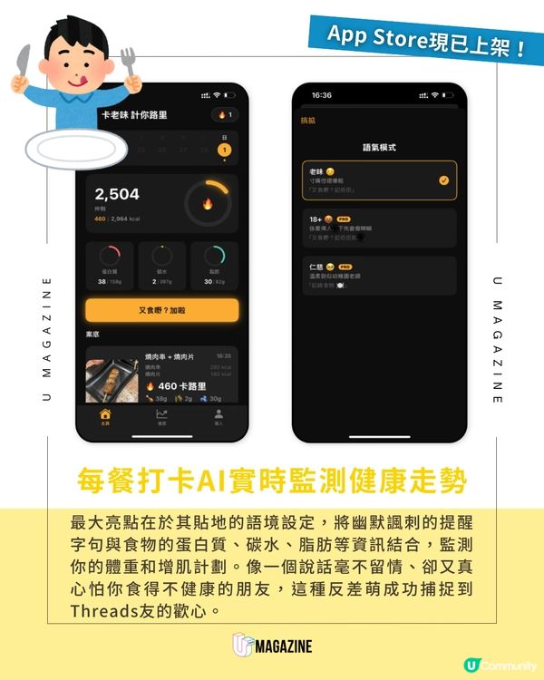 Threads瘋傳卡路里打卡App貼地毒舌語氣引共鳴！                      