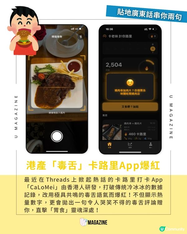 Threads瘋傳卡路里打卡App貼地毒舌語氣引共鳴！                      