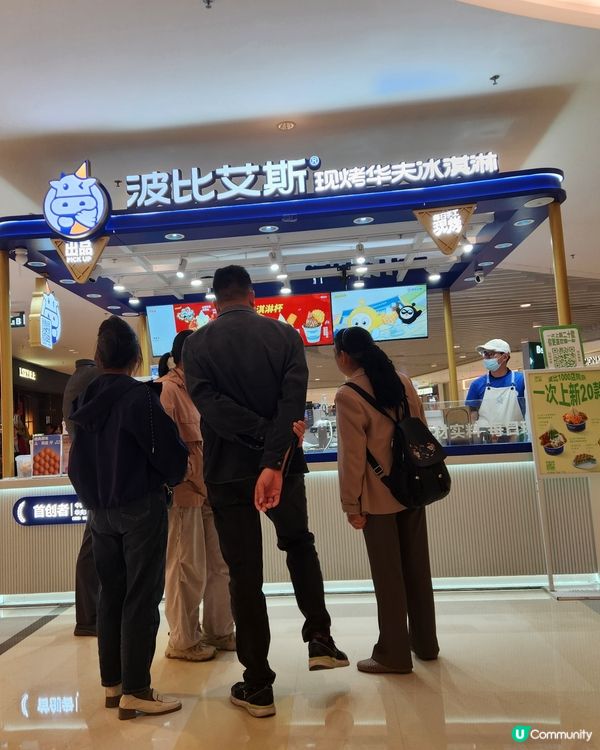 波比艾斯•烤蛋仔配雪糕😋💯