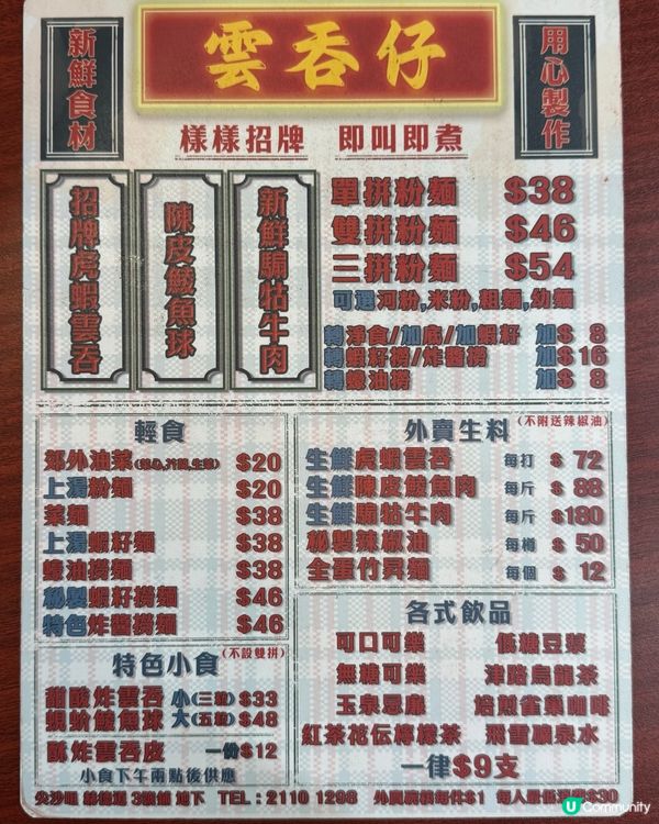 尖沙咀雲吞麵😋雲吞粒粒飽滿很高質❤️