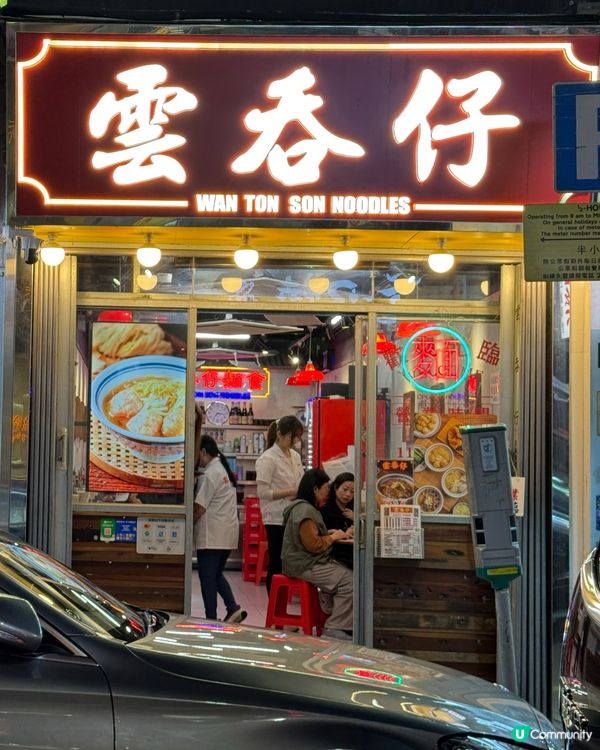 尖沙咀雲吞麵😋雲吞粒粒飽滿很高質❤️