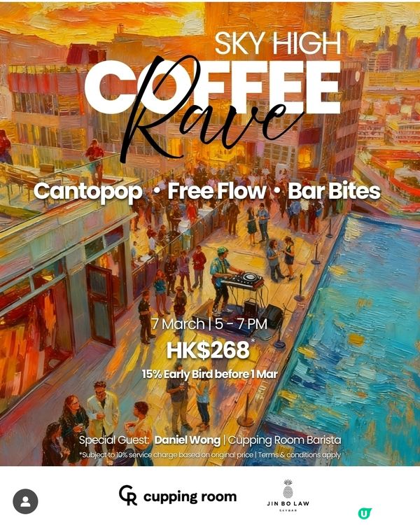 Jin Bo Law空中酒吧 周末咖啡美酒音樂派對