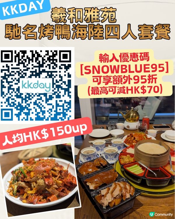 烤鴨名店「羲和雅苑」四人餐優惠 人均$150起