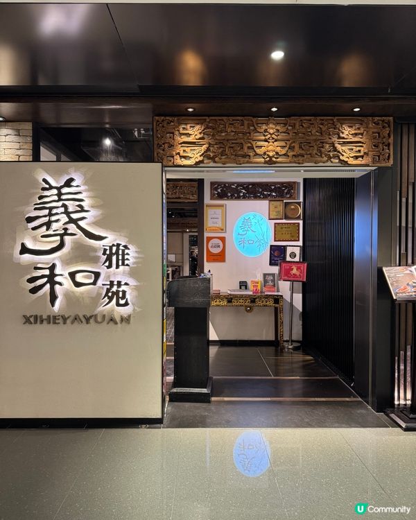 烤鴨名店「羲和雅苑」四人餐優惠 人均$150起