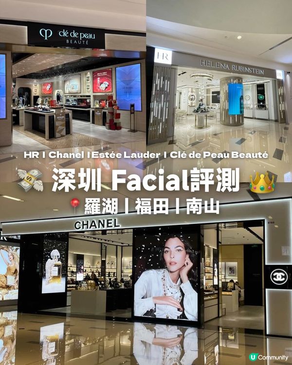 深圳 4大 facial專櫃 評測 📱✨