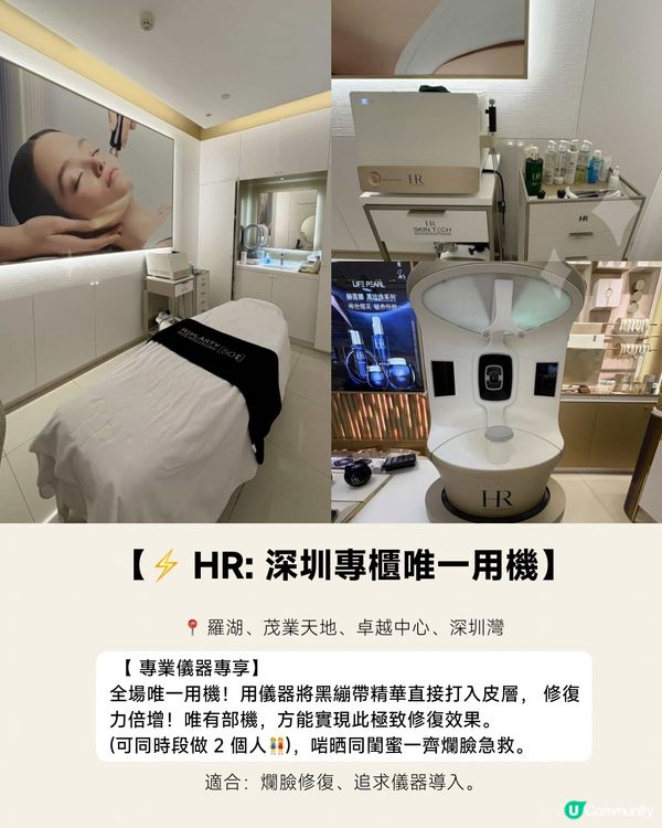 深圳 4大 facial專櫃 評測 📱✨