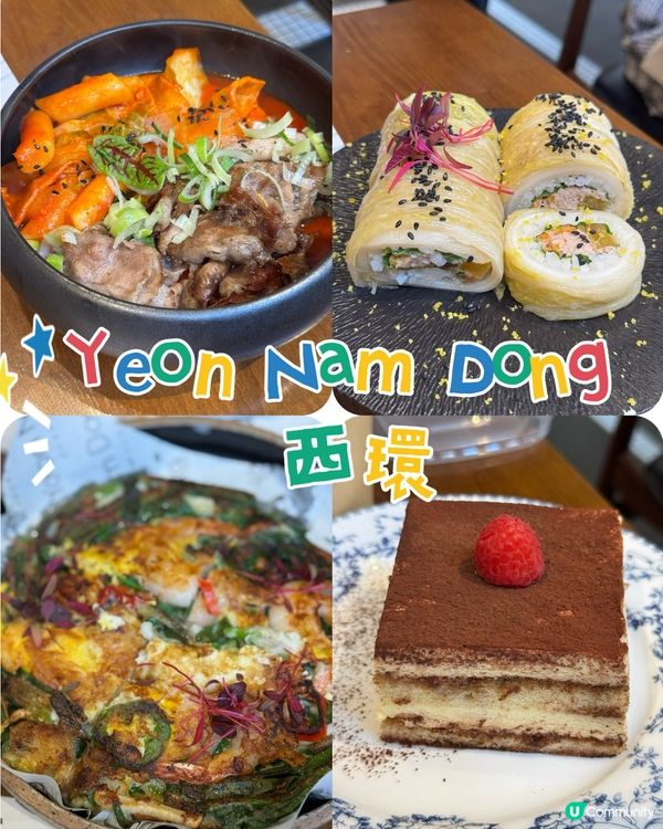 翻兜幾次既韓國菜 西環