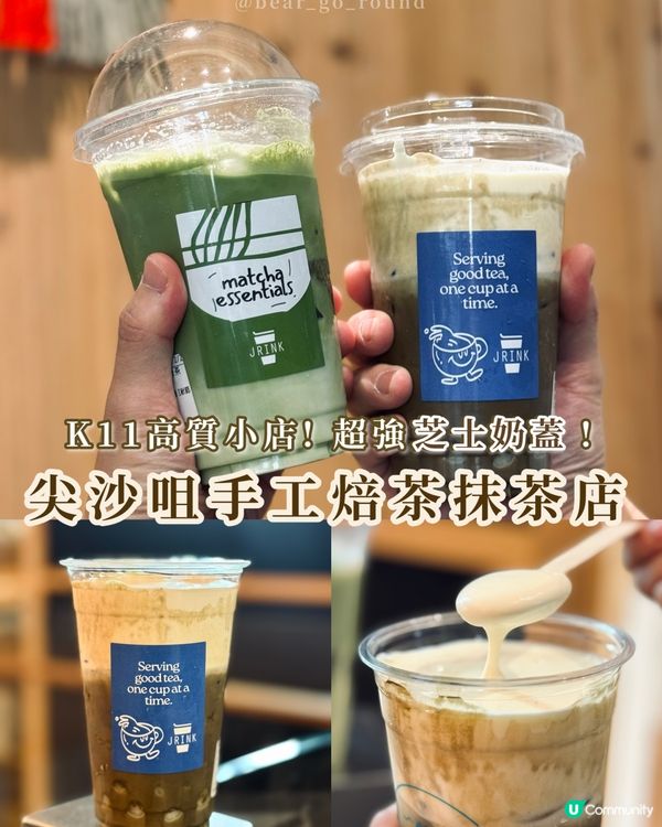 尖沙咀焙茶抹茶飲品店🍵