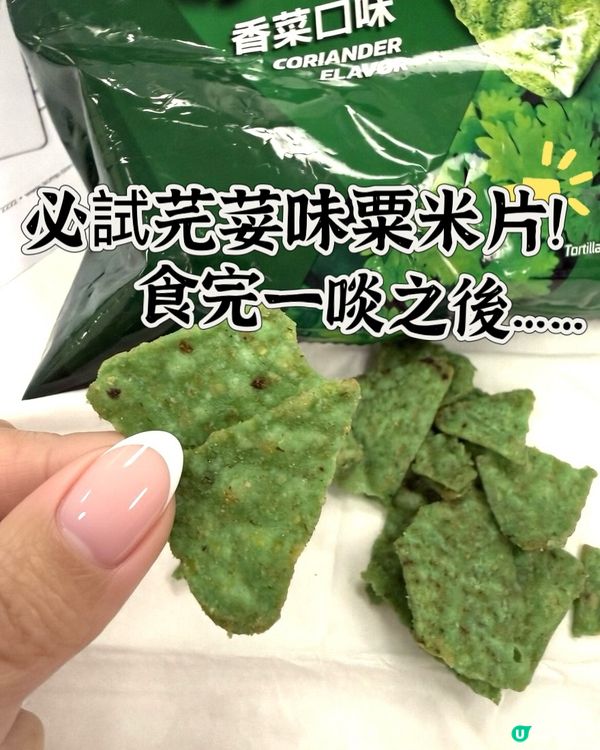 惠康有得買啦！ ！芫荽控必試😈