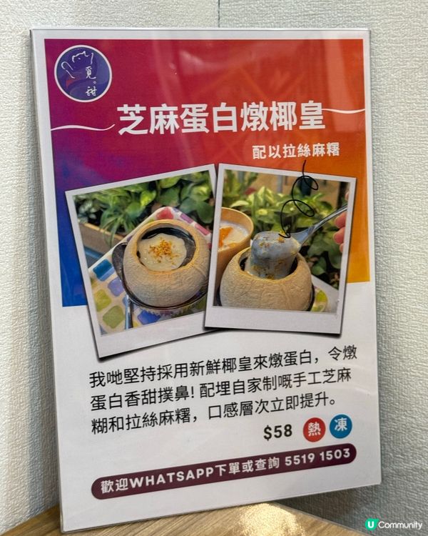 紅磡隱世糖水店🚨麻糬芝麻控必試😋