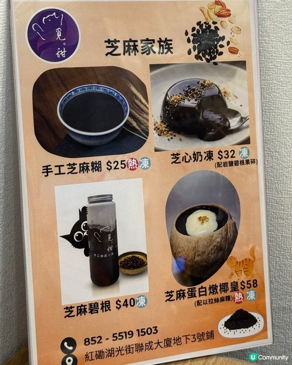 紅磡隱世糖水店🚨麻糬芝麻控必試😋