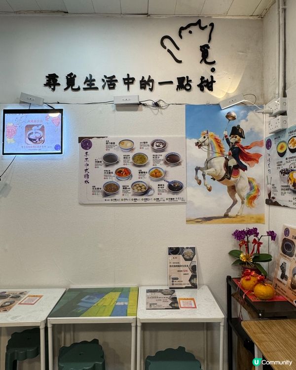 紅磡隱世糖水店🚨麻糬芝麻控必試😋