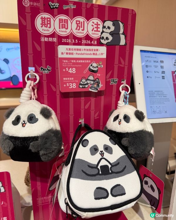 成功入手可愛又實用嘅御結袋