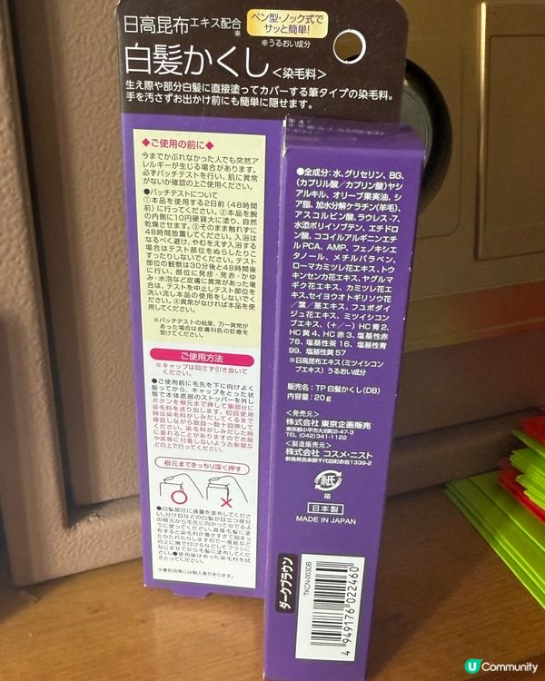 染髮筆，出門口趕時間用佢一流，由白髮染返啡髮