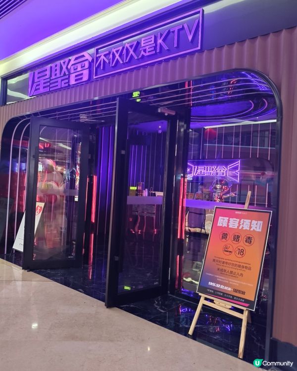 【港車北上🚘大灣區吃喝玩樂好去處📍中山小欖星聚會KTV】