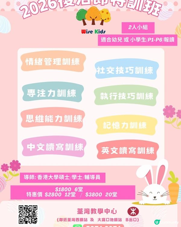 2026復活節特訓班 (幼兒及小學推介) 復活節補習班|復活節密集班|復活節情緒管理小組 |社交技巧小組|專注力小組|中文讀寫小組|英文讀寫小組|記憶力訓練小組