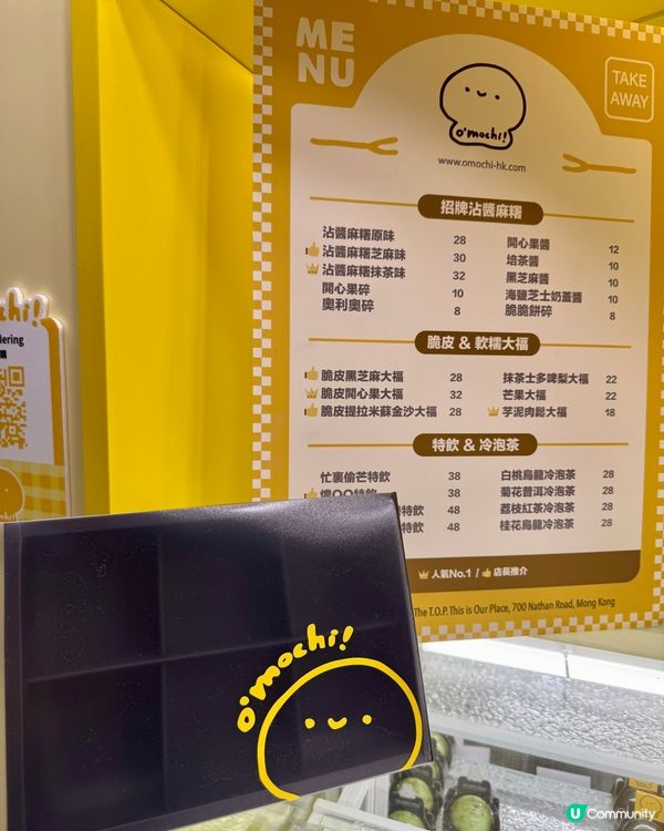 Omochi（旺角T.O.P)