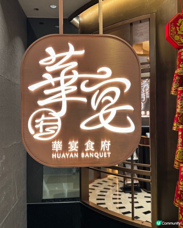 ｛荃灣新開高格調精緻中菜｝