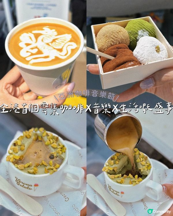 全港首個雲集咖啡X音樂X生活嘅盛事