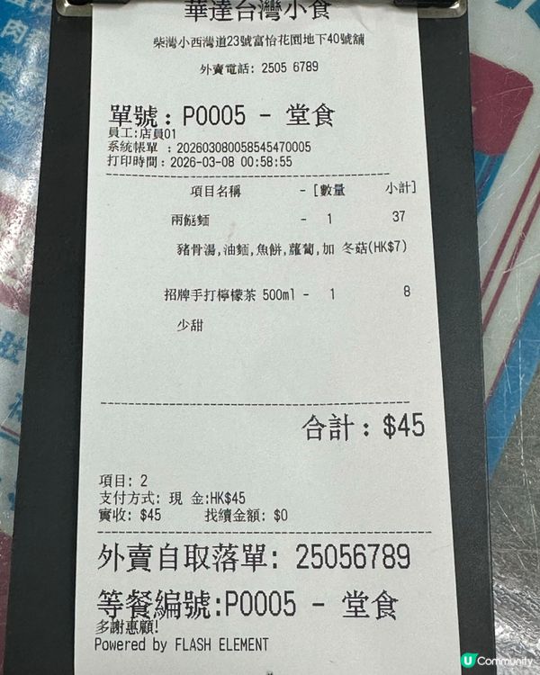 小西灣宵夜之選～華達台灣食 😋人情味小店