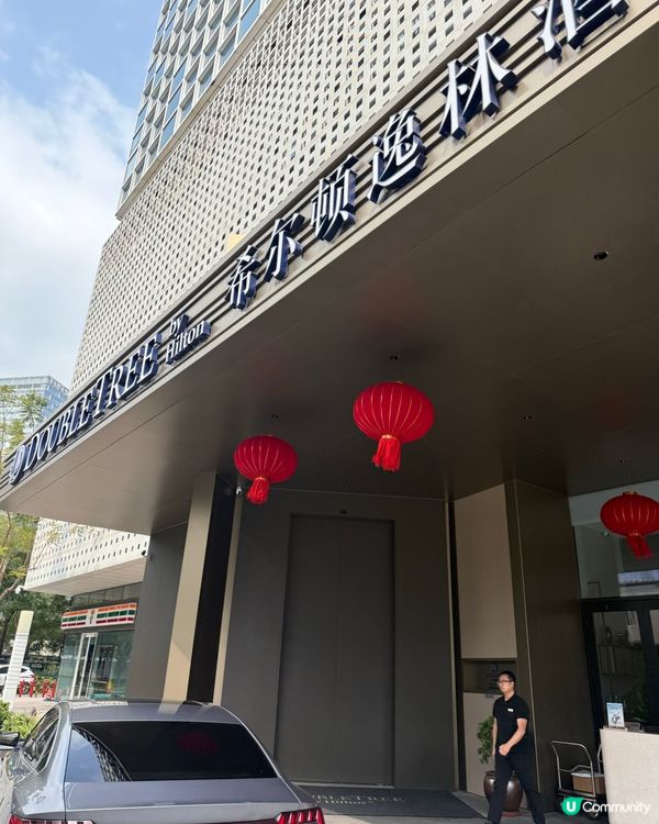 深圳灣希爾頓逸林酒店🏨