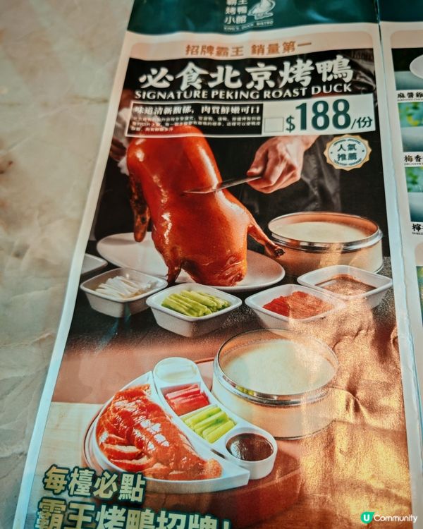 朗豪坊霸王烤鴨小館