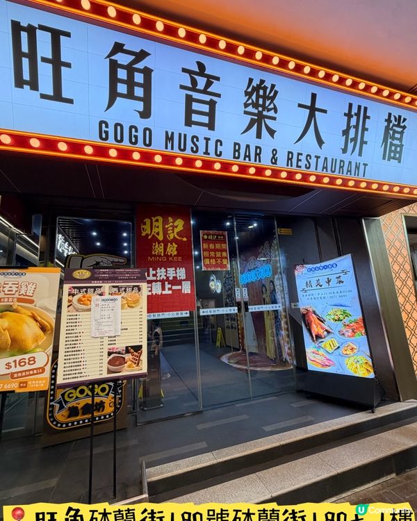 旺角·大排檔 x 懷舊金曲🎤