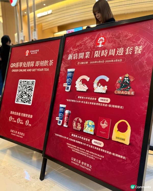 🥳 霸王茶姬率先登陸將軍澳 PopCorn!🥳  