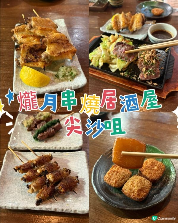 尖沙咀必會去第二次嘅串燒店