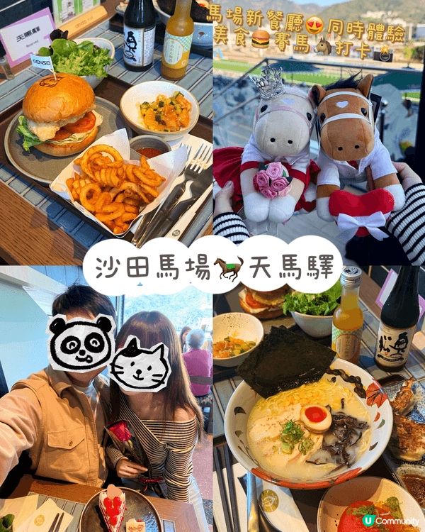 馬年必體驗的香港沙田馬場平民價新餐廳🐴天馬驛
