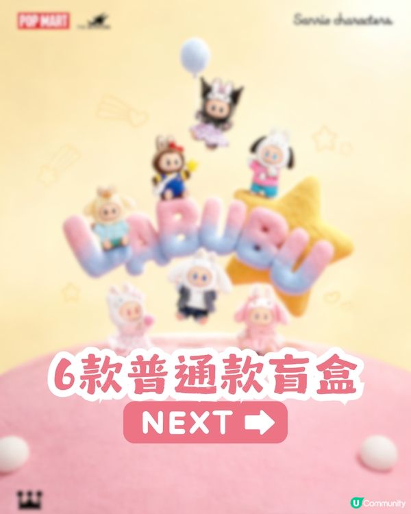 LABUBU x Sanrio 驚喜聯乘🎉共7款限定盲盒！3月12正式發售