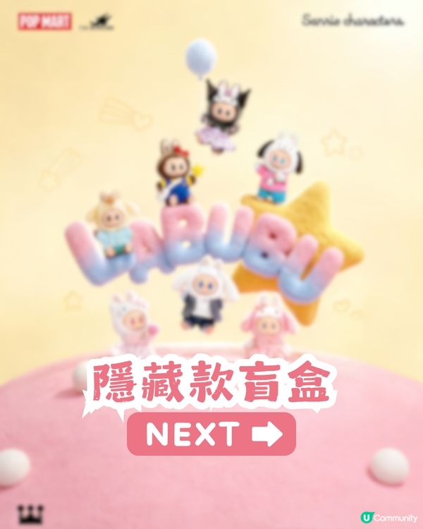 LABUBU x Sanrio 驚喜聯乘🎉共7款限定盲盒！3月12正式發售