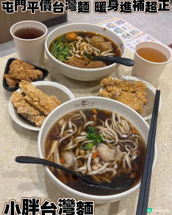 🍜屯門平價台灣麵|暖身進補