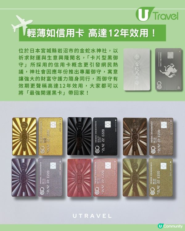 銀包裏的「最強黑卡」？金蛇水神社金屬卡片御守