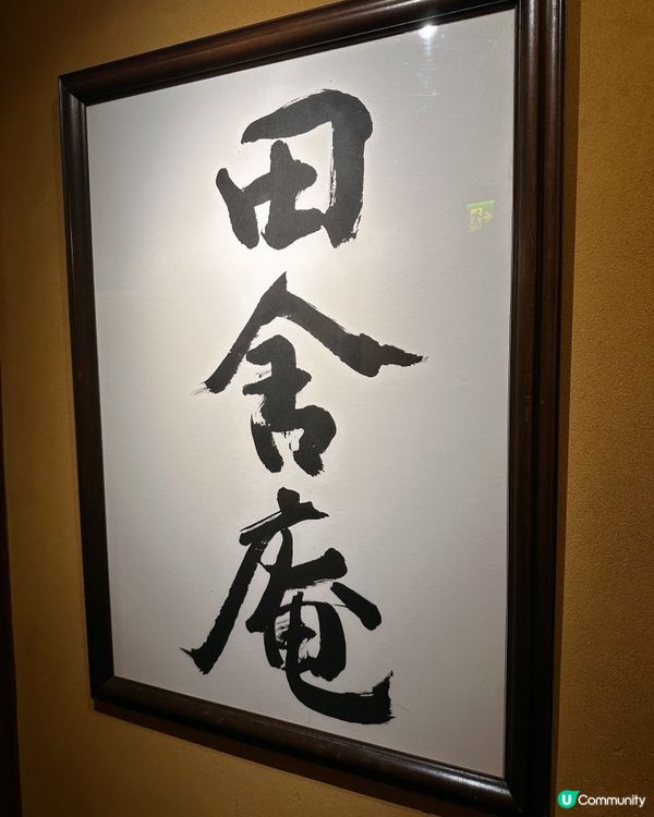 九州米芝蓮推介鰻魚飯