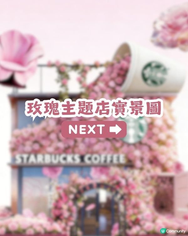 首間Starbucks玫瑰旗艦店登陸深圳🌹附4大打卡位及5款新品