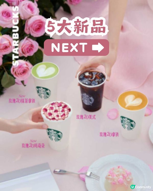 首間Starbucks玫瑰旗艦店登陸深圳🌹附4大打卡位及5款新品