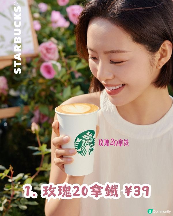 首間Starbucks玫瑰旗艦店登陸深圳🌹附4大打卡位及5款新品