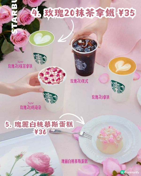 首間Starbucks玫瑰旗艦店登陸深圳🌹附4大打卡位及5款新品